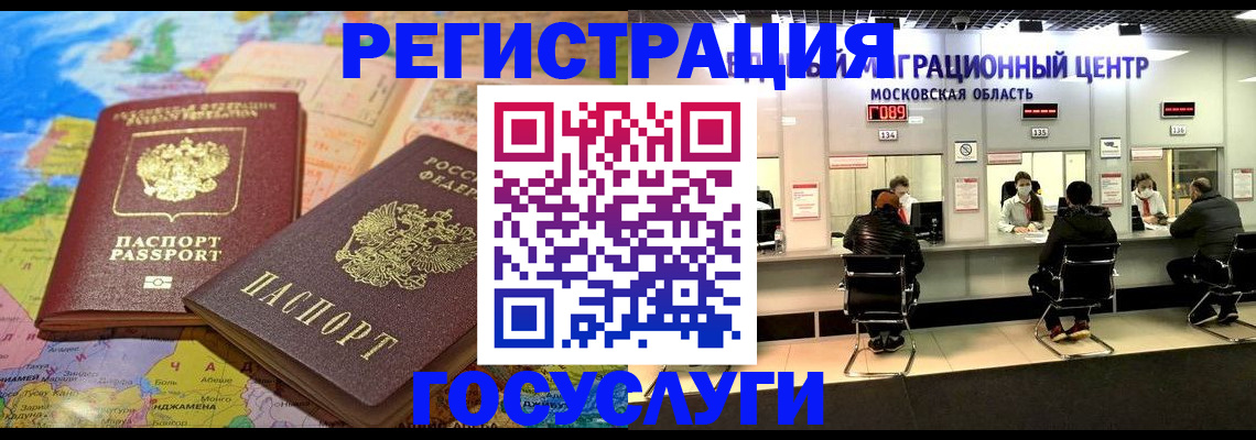 временная регистрация недорого в Радужном