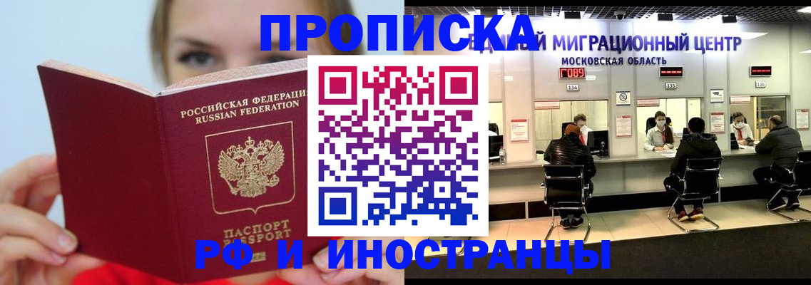 прописка иностранных граждан в Радужном