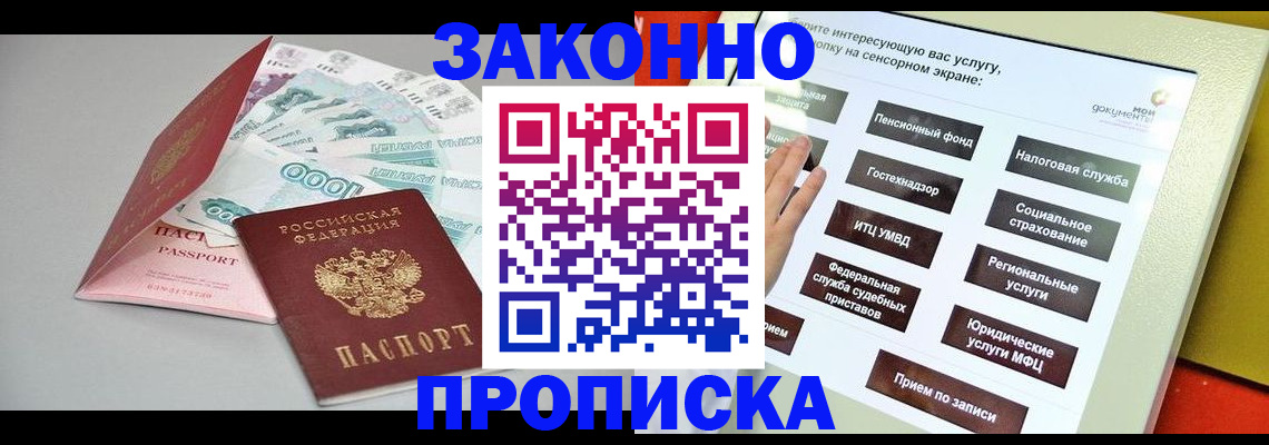 временная регистрация для школы в Радужном